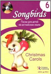 Песни для детей на английском языке, Книга 6, Christmas Carols, 2008