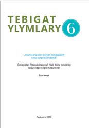 Tebigat ylymlary, 6 synp, Suýarow K.T., Sangirowa Z.B., Umaraliýewa M.T., 2022