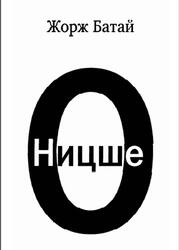 О Ницше, Батай Ж., 2010