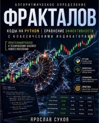 Алгоритмическое определение фракталов, Суков Я.