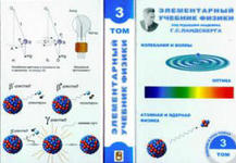Элементарный учебник физики - Том 3 - Ландсберга Г.С.