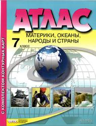 Атлас с комплектом контурных карт, География, 7 класс, Душина И.В., Летягин А.А., 2016