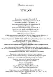 Турция, Чумичева О., 2013 Турция, Чумичева О., 2013