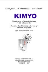Kimoyo, 7 sinf, Asqarov I.R., To‘xtaboyev N.X., G‘opirov K.G‘., 2017