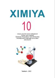 Ximiya, 10 klas, Ismatov Sh., Azamatova D., Móminjanov M., 2022