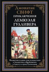 Французские волшебные сказки, Сегюр С., 2023