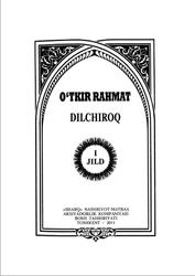 Dilchiroq, Saylanma, Birinchi jild, She’rlar, Rahmat O., 2011