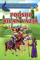 Podsho bilan vazir, O‘zbek xalq ertaklari, Avvalboyeva I., 2017