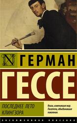 Петер Каменцинд, Гессе Г., 2019