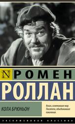 Кола Брюньон, Роллан Р., 2025