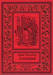 Этландия, Ингобор Э., 2021