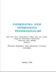 Informatika hám informaciya texnologiyaları, 11 klas, Taylaqov N.I., Axmedov A.B., 2018