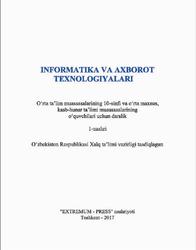 Informatika va axborot texnologiyalari, 10 sinf, Taylaqov N.I., Axmedov A.B., Pardayeva M.D., Abdug‘aniyev A.A., 2017