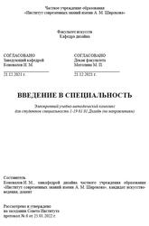 Введение в специальность, Дизайн, Коновалов И.М., 2022