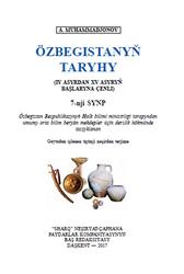Özbegistanyň taryhy, 7 synp, Muhammetjanow A., 2017