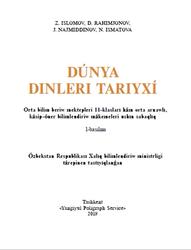 Dúnya dinleri tariyxı, 11 klas, Islomov Z., Rahimjonov D., Najmiddinov J., Ismatova N., 2018