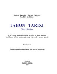Jahon tarixi, 10 sinf, Ergashev Sh., Xodjayev B., Abdullayev J., 2017