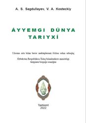 Áyyemgi dúnya tariyxı, 6 klas, Sagdullayev A., Kosteckiy V., 2022