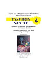 Tasviriy san’at, 4 sinf, Sulaymonov A., Rahmonov I., Sulaymonova Z., 2017