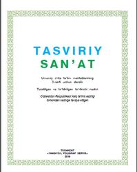 Tasviriy san’at, 3 sinf, Isoqova M., Hasanov R., Haydarov B., 2016