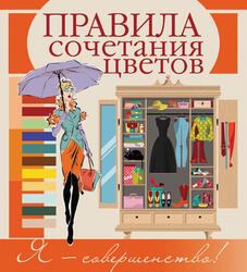 Правила сочетания цветов, Боль-Корневская А., Медведева А., 2016