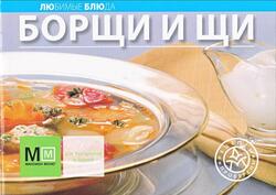 Борщи и щи, 2010