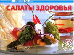 Салаты здоровья, 2007