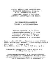 Электрометаллургия стали и ферросплавов, Поволоцкий Д.Я., Рощин В.Е., Рысс М.А., 1974