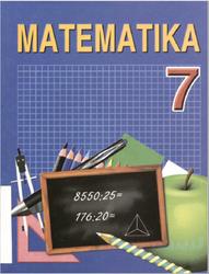 Matematika, 7 sinf, Axatov A., 2016