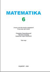 Matematika, 6 synp, Ismailow Ş., Aroýew D., 2022