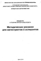 Методические указания для магистрантов и аспирантов, Липская Н.Д., Яблонский О.Л., Жук А.И., 2016