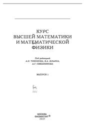 Основы математического анализа, Часть 1, Ильин В.А., Позняк Э.Г., 2021