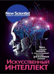 Искусственный интеллект, Что стоит знать о наступающей эпохе разумных машин, Элисон Джордж, Дуглас Хэвен, 2019 Искусственный интеллект, Что стоит знать о наступающей эпохе разумных машин, Элисон Джордж, Дуглас Хэвен, 2019