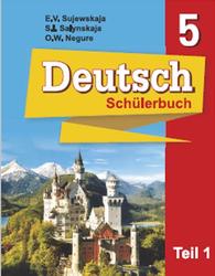 Немецкий язык, 5 класс, Часть 1, Зуевская Е.В., Салынская С.И., Негурэ О.В., 2020