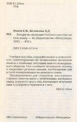 Говори по-немецки, Розен Е.В., Белякова Л.Д., 2005