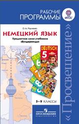 Немецкий язык, 5-9 класс, Рабочие программы, Радченко О.А., 2012