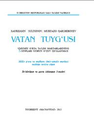 Vatan tuyg‘usi, 5 sinf, Sultonov X., Qarshiboyev M., 2015