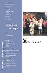 Устный счет, Камаев П.М., 2007