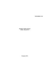 Профессиональная этика педагога, учебно-методическое пособие, Тимонина И.В., 2014
