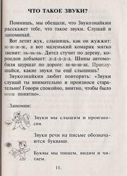 Учимся играя, Уроки логопедии, Репина З.А., Буйко В.И., 2001