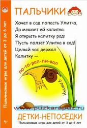 Детки-непоседки, Пальчиковые игры для детей от 3 до 6 лет, Хвостовцев А., 2009