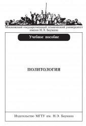 Политология, Пусько В.С., Волкова И.В., 2009