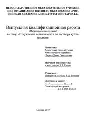 Отчуждение недвижимости по договору купли-продажи, Ларина Д.Г., 2019