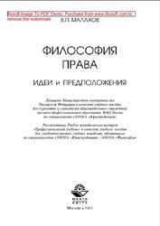 Философия права, Идеи и предположения, Малахов В.П., 2015