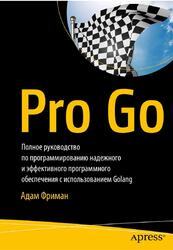 Pro Go, Полное руководство по программированию Golang, Фриман А.