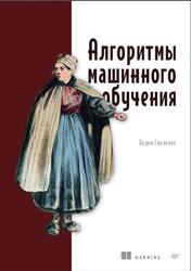 Алгоритмы машинного обучения, Смоляков В., 2026 Алгоритмы машинного обучения, Смоляков В., 2026