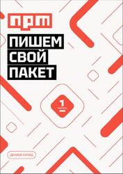 Пишем свой пакет NPM, Дениев Х., 2025