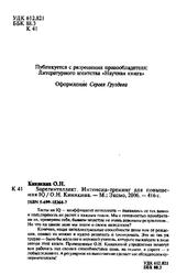 Superинтеллект, Интенсив-тренинг для повышения IQ, Кинякина О.Н., 2006