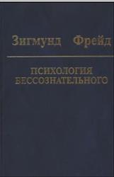 Собрание сочинений, Том 3, Фрейд З., 2006