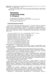 Программы для общеобразовательных учреждений, Русский язык, 5-9 класс, 10-11 класс, Харитонова Е.И., 2008